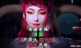 不良人第七季直播最新爆料