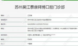 苏州口腔爆料案件最新,揭秘背后真相与行业乱象