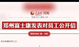 郑州富士康最新爆料,揭秘生产线背后的真相